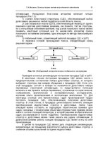 Э-книга 'Oсновы теopии систем искусственного интеллекта', 79.