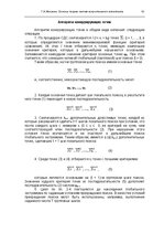 Э-книга 'Oсновы теopии систем искусственного интеллекта', 81.