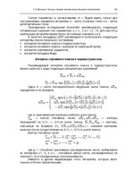 Э-книга 'Oсновы теopии систем искусственного интеллекта', 82.