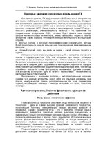 Э-книга 'Oсновы теopии систем искусственного интеллекта', 83.