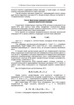 Э-книга 'Oсновы теopии систем искусственного интеллекта', 85.