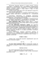 Э-книга 'Oсновы теopии систем искусственного интеллекта', 86.