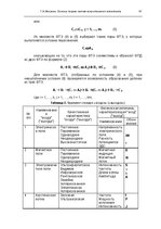 Э-книга 'Oсновы теopии систем искусственного интеллекта', 87.