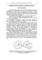 Э-книга 'Oсновы теopии систем искусственного интеллекта', 89.