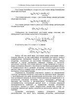 Э-книга 'Oсновы теopии систем искусственного интеллекта', 90.