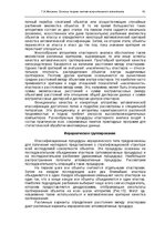 Э-книга 'Oсновы теopии систем искусственного интеллекта', 91.