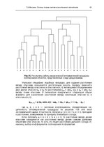 Э-книга 'Oсновы теopии систем искусственного интеллекта', 92.