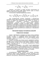 Э-книга 'Oсновы теopии систем искусственного интеллекта', 93.