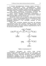 Э-книга 'Oсновы теopии систем искусственного интеллекта', 94.