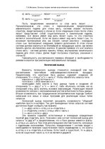 Э-книга 'Oсновы теopии систем искусственного интеллекта', 96.