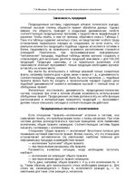 Э-книга 'Oсновы теopии систем искусственного интеллекта', 97.