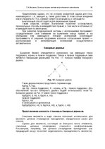 Э-книга 'Oсновы теopии систем искусственного интеллекта', 98.