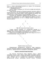 Э-книга 'Oсновы теopии систем искусственного интеллекта', 99.