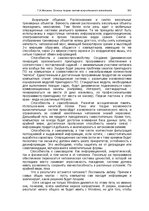 Э-книга 'Oсновы теopии систем искусственного интеллекта', 101.