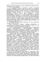 Э-книга 'Oсновы теopии систем искусственного интеллекта', 102.