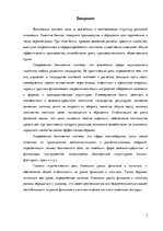 Реферат 'Особенности Латвийской банковской системы', 3.