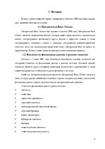 Реферат 'Особенности Латвийской банковской системы', 4.