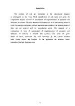 Дипломная 'Инструменты обеспечения осуществления платежей и исполнения договорных обязатель', 4.