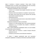 Дипломная 'Инструменты обеспечения осуществления платежей и исполнения договорных обязатель', 12.