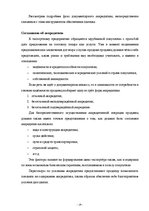 Дипломная 'Инструменты обеспечения осуществления платежей и исполнения договорных обязатель', 19.