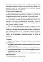 Дипломная 'Инструменты обеспечения осуществления платежей и исполнения договорных обязатель', 27.