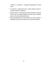 Дипломная 'Инструменты обеспечения осуществления платежей и исполнения договорных обязатель', 46.