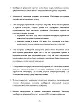 Дипломная 'Инструменты обеспечения осуществления платежей и исполнения договорных обязатель', 72.