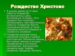 Презентация 'Праздники российской империи', 4.