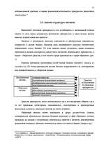 Реферат 'Финансовый анализ предприятия "Daugavpils Saldējuma fabrika" ', 15.