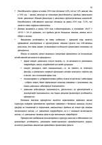 Реферат 'Финансовый анализ предприятия "Daugavpils Saldējuma fabrika" ', 65.