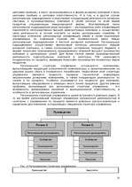 Реферат 'Организационные структуры управления', 18.