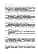 Конспект 'Конотрольная работы по дисциплине "Mенеджмент предприятия"', 2.