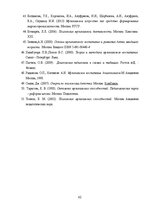 Дипломная 'Sešgadīga bērna vokālo prasmju attīstības sekmēšana mūzikas nodarbībās pirmsskol', 62.