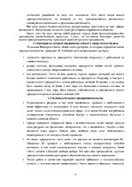 Реферат 'Малый и средний бизнес в правовом регулировании Латвии', 4.