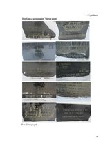 Реферат 'Epitāfijas uz kapu pieminekļiem Lizuma pagasta kapos dažādos laika periodos', 34.