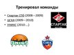 Презентация 'Российские спортсмены: хоккеисты, баскетболисты', 3.