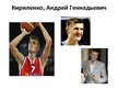 Презентация 'Российские спортсмены: хоккеисты, баскетболисты', 12.