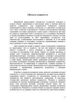 Реферат 'Приобретение, утрата и восстановление гражданства Латвии', 4.