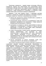 Реферат 'Приобретение, утрата и восстановление гражданства Латвии', 16.