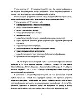 Дипломная 'Учет наличных денежных средств на а/о "Х"', 13.