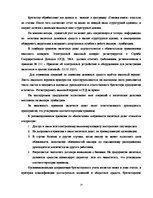 Дипломная 'Учет наличных денежных средств на а/о "Х"', 14.
