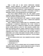 Дипломная 'Учет наличных денежных средств на а/о "Х"', 18.