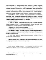 Дипломная 'Учет наличных денежных средств на а/о "Х"', 22.