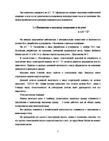 Дипломная 'Учет наличных денежных средств на а/о "Х"', 27.