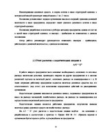 Дипломная 'Учет наличных денежных средств на а/о "Х"', 28.