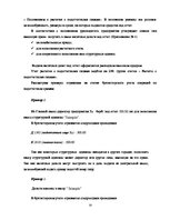Дипломная 'Учет наличных денежных средств на а/о "Х"', 29.