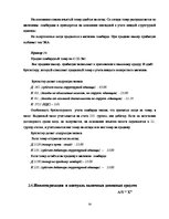 Дипломная 'Учет наличных денежных средств на а/о "Х"', 39.