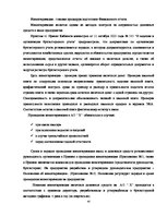 Дипломная 'Учет наличных денежных средств на а/о "Х"', 40.