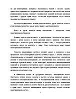 Дипломная 'Учет наличных денежных средств на а/о "Х"', 42.