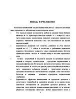 Дипломная 'Учет наличных денежных средств на а/о "Х"', 44.